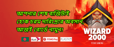 সাপ্তাহিক মেগা উইন promotion banner