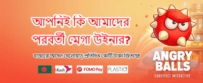 দ্রুত লগইন করুন এবং খেলুন