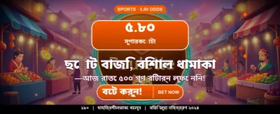 সেরা গেম, সেরা বোনাস!