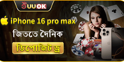 iPhone 16 Pro Max জিততে দৈনিক ডিপোজিট ড্র promotion banner
