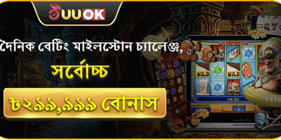 দৈনিক ডিপোজিট রিলোড বোনাস promotion banner