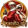 লাকি বোনাস জিতুন welfare icon